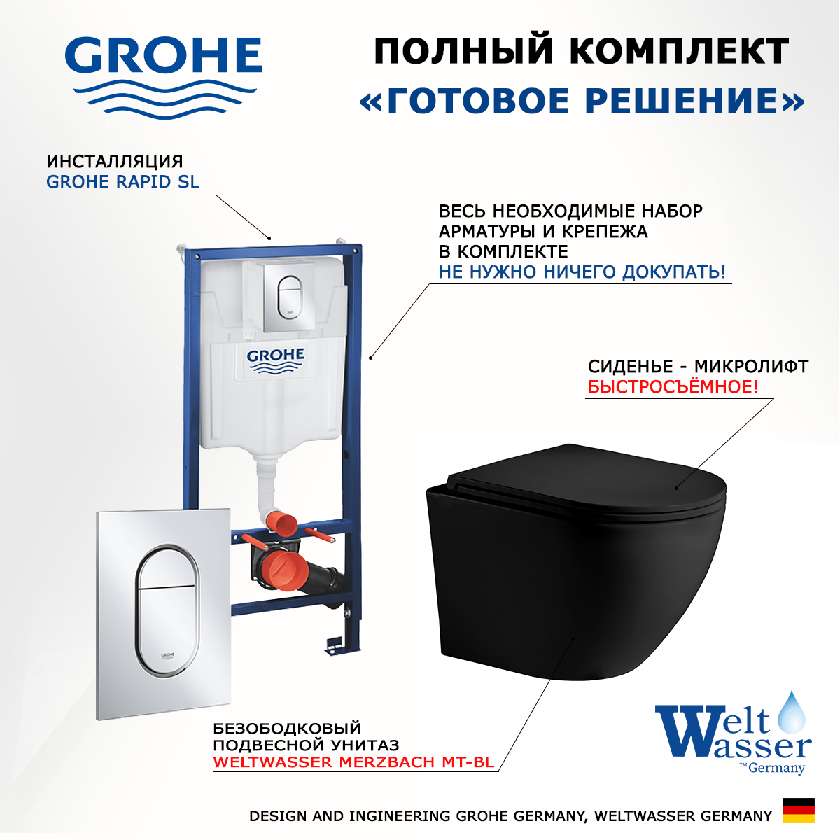 

Комплект инсталляция Grohe Solido + Унитаз Weltwasser WW Merzbach BL + кнопка хром