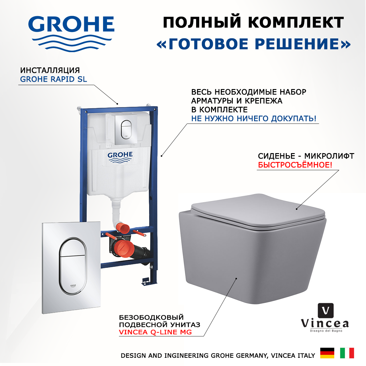 

Комплект инсталляция Grohe Solido + Унитаз Vincea Q-Line + кнопка хром