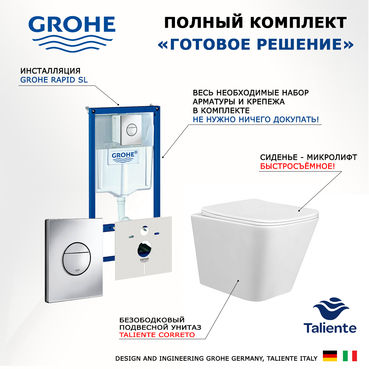 

Комплект инсталляция Grohe Rapid SL + Унитаз Taliente Correto + кнопка хром