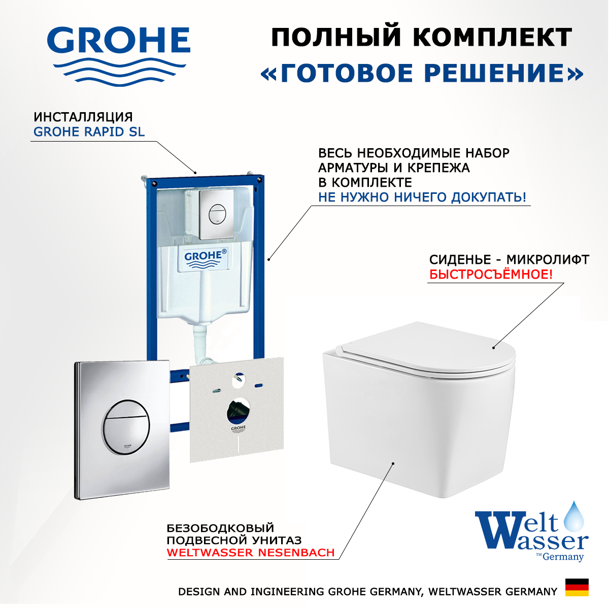 

Комплект инсталляция Grohe Rapid SL + Унитаз WeltWasser Nesenbach + кнопка хром