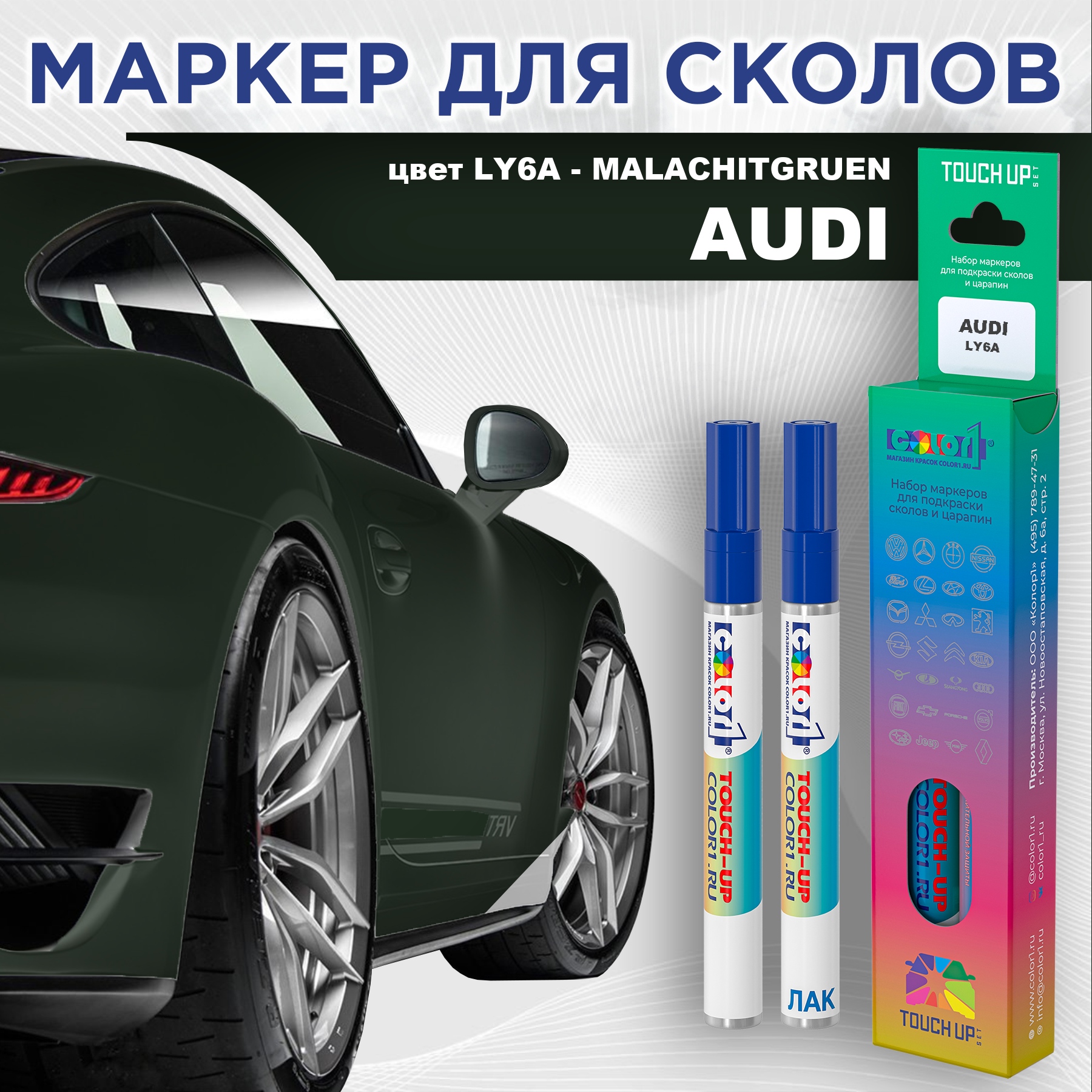 

Маркер с краской AUDI, цвет LY6A - MALACHITGRUEN, Зеленый, AUDILY6AMALACHITGRUENMRK-1