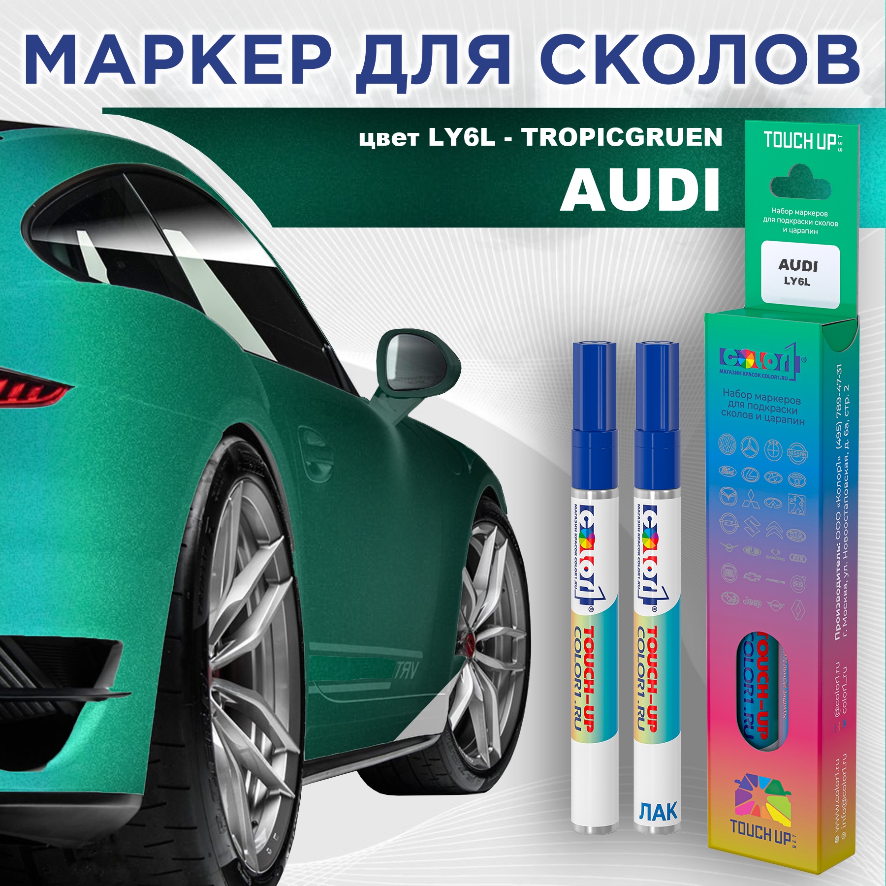 

Маркер с краской AUDI, цвет LY6L - TROPICGRUEN, Прозрачный, AUDILY6LTROPICGRUENMRK-1