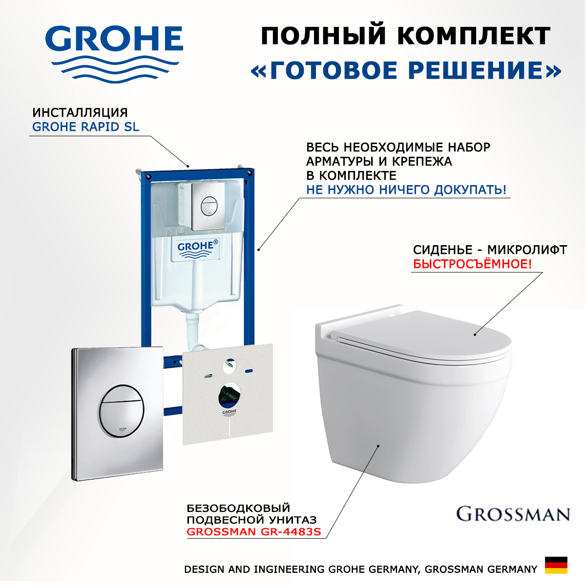 

Комплект инсталляция Grohe Rapid SL + Унитаз Grossman GR-4483S + кнопка хром
