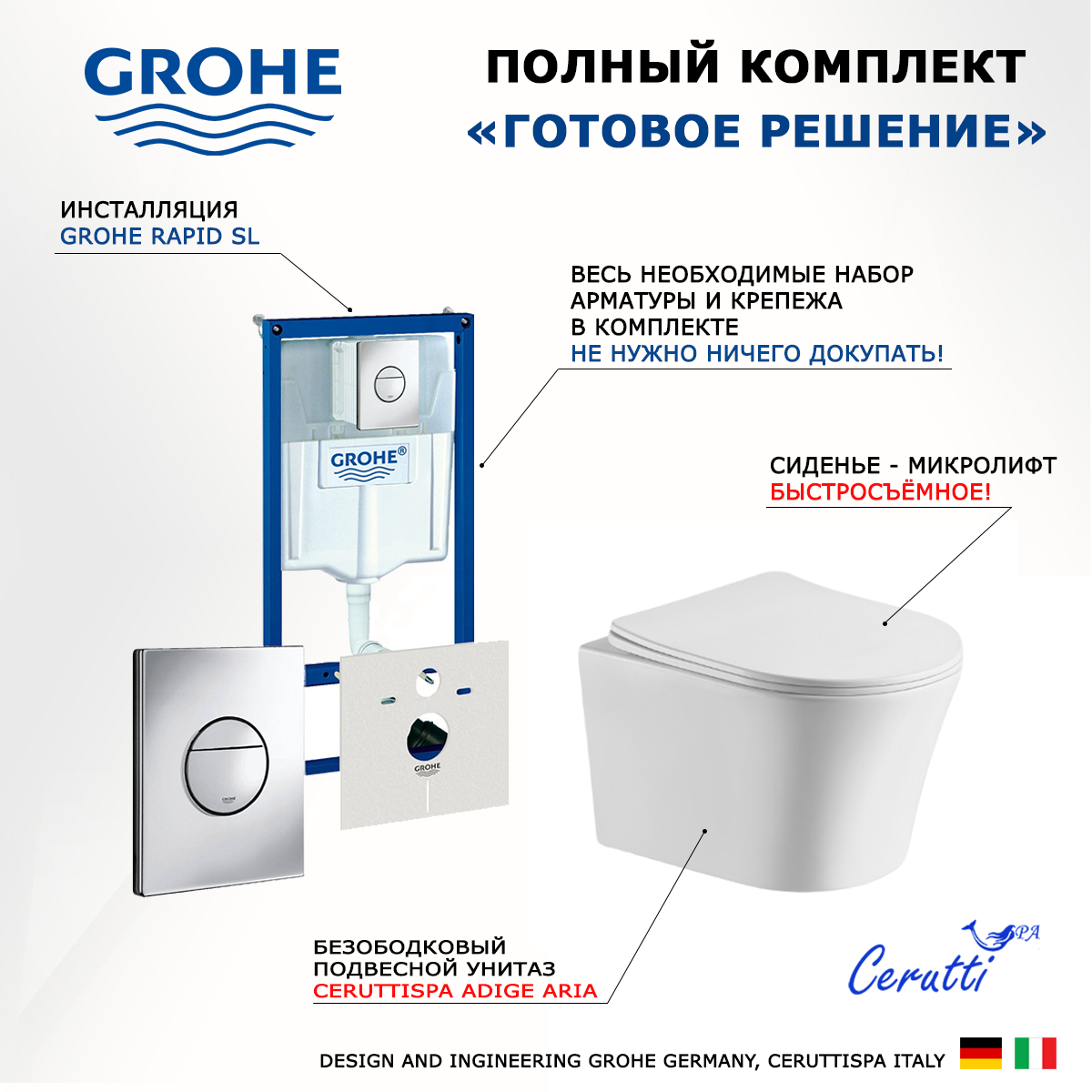 

Комплект инсталляция Grohe Rapid SL + унитаз Cerutti Spa Adige Aria + кнопка хром