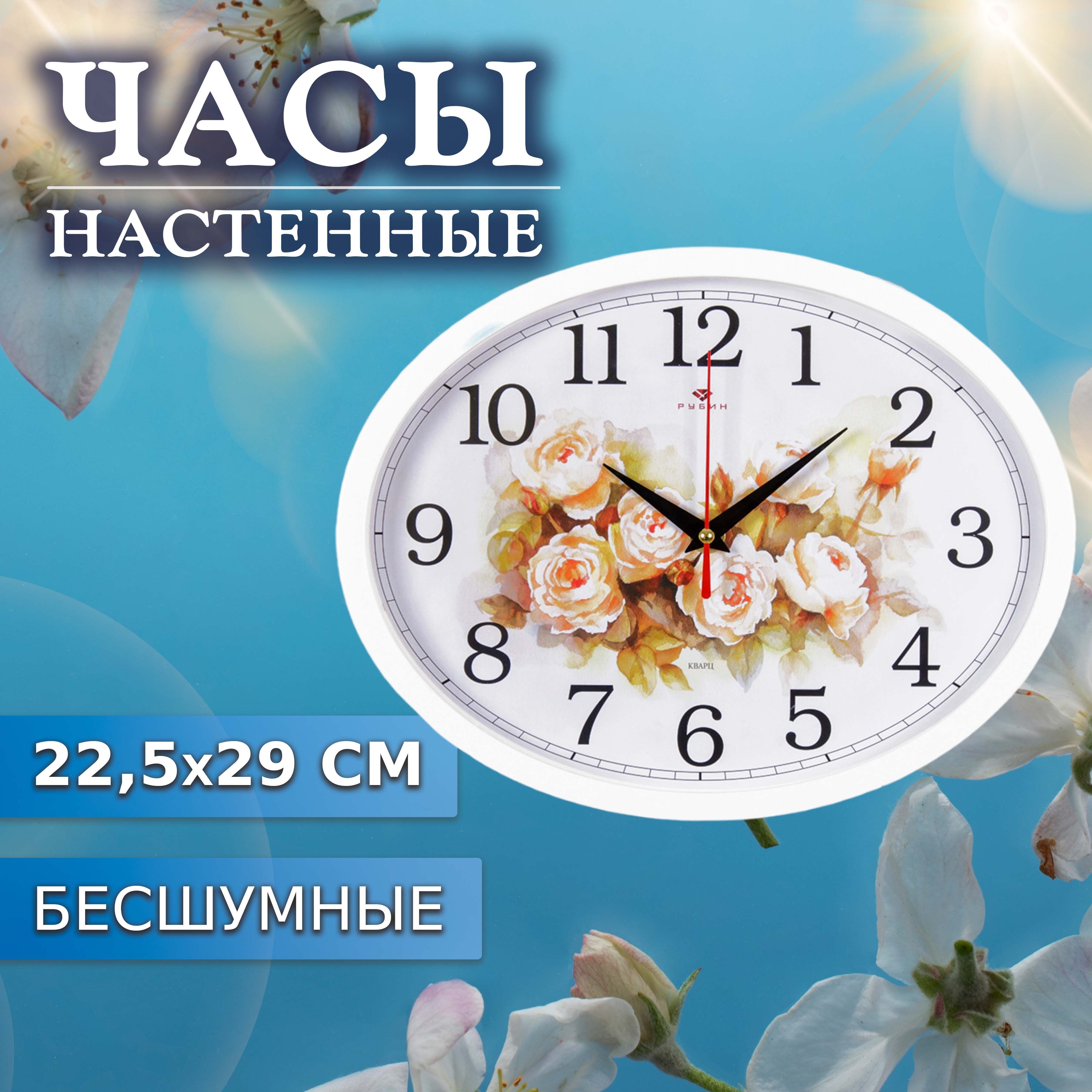 

Часы Рубин овал 22,5х29 см, корпус белый Цветы, пастель, овал 22,5х29 см, корпус белый Цветы, пастель