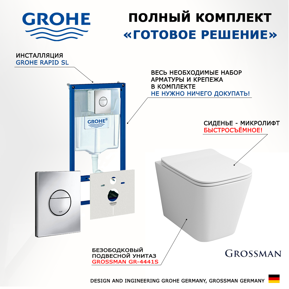 

Комплект инсталляция Grohe Rapid SL + Унитаз Grossman GR-4441S + кнопка хром