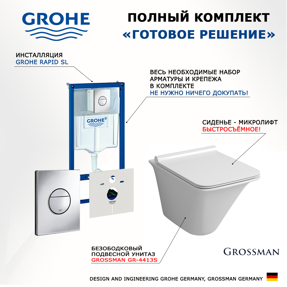 

Комплект инсталляция Grohe Rapid SL + Унитаз Grossman GR-4413S + кнопка хром
