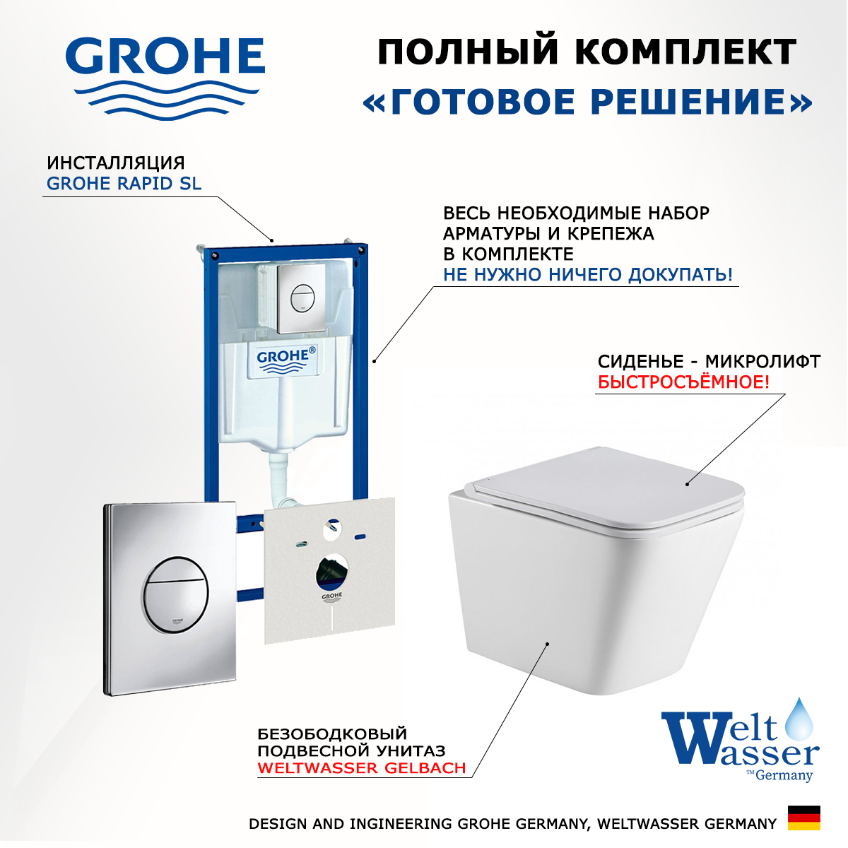 

Комплект инсталляция Grohe Rapid SL + унитаз WeltWasser Gelbach + кнопка хром