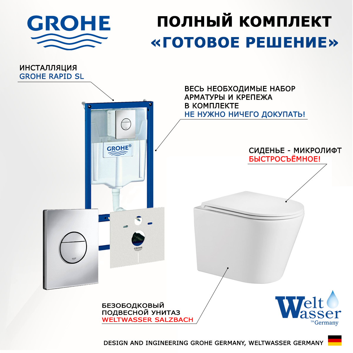 

Комплект инсталляция Grohe Rapid SL + унитаз WeltWasser Salzbach + кнопка хром