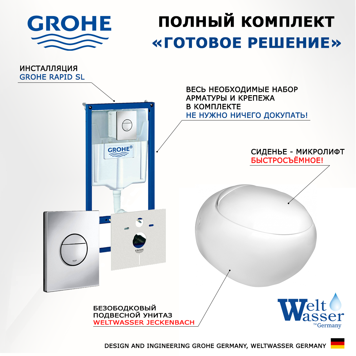 

Комплект инсталляция Grohe Rapid SL + унитаз WeltWasser Jeckenbach + кнопка хром