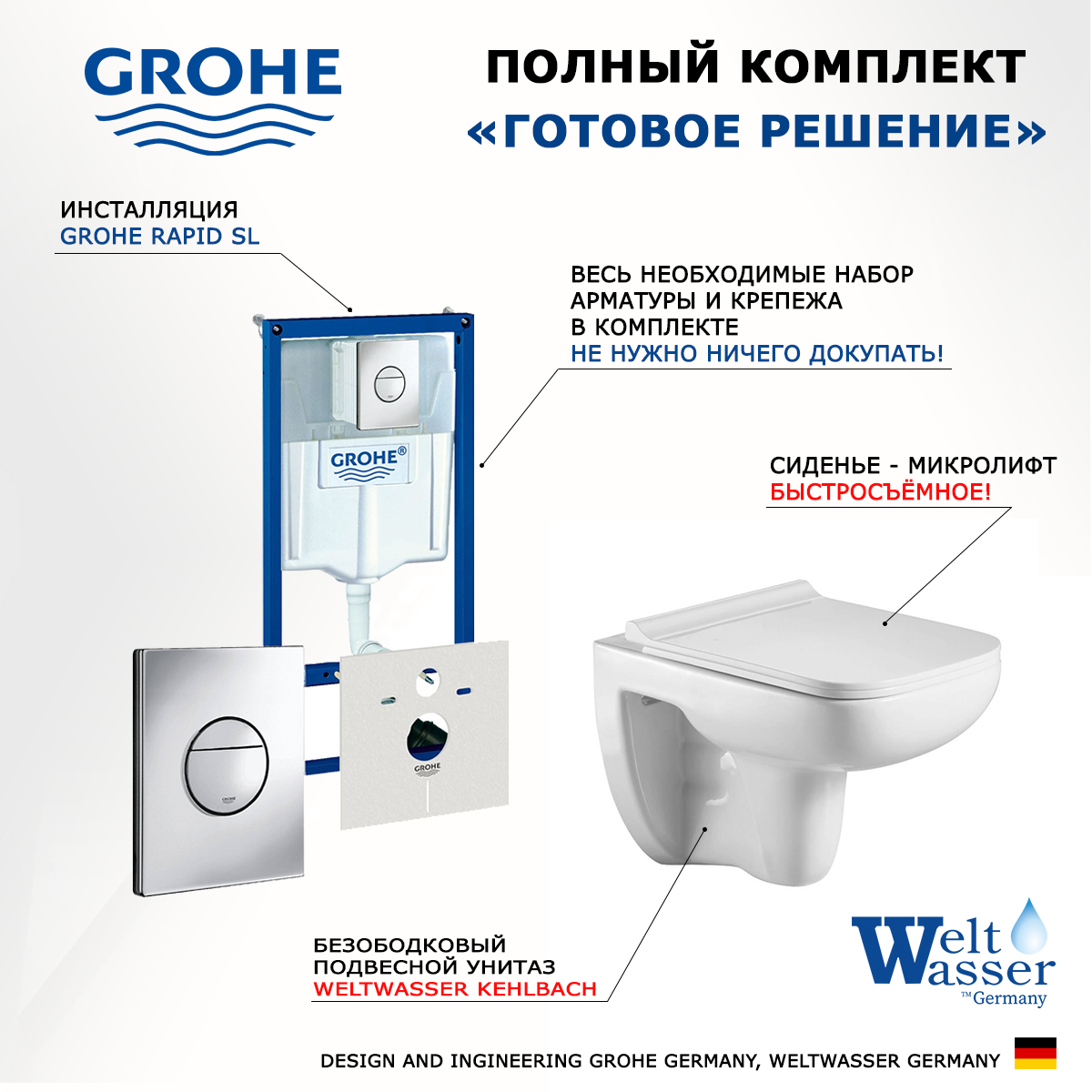 

Комплект инсталляция Grohe Rapid SL + унитаз WeltWasser Kehlbach + кнопка хром
