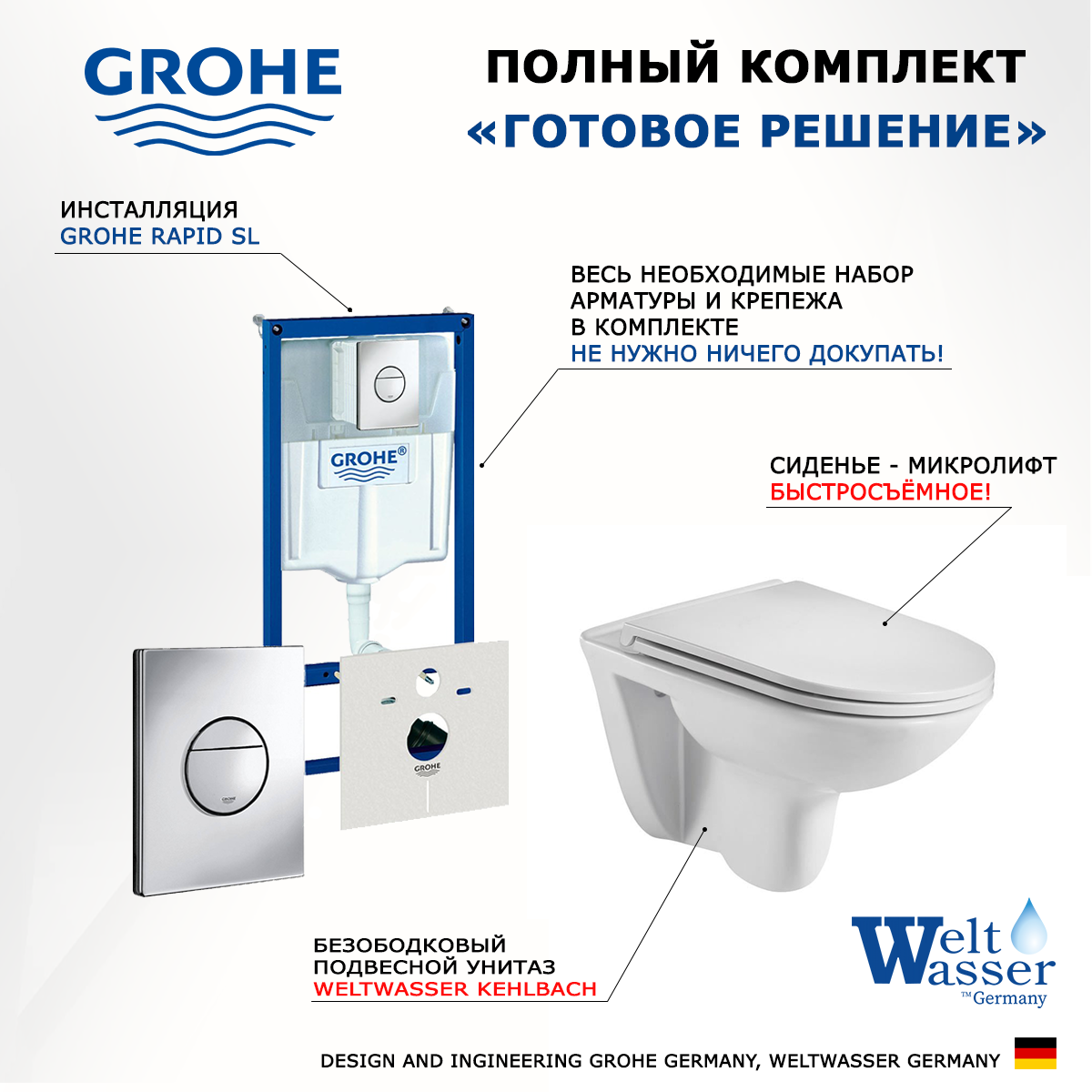 

Комплект инсталляция Grohe Rapid SL + унитаз WeltWasser Baarbach + кнопка хром