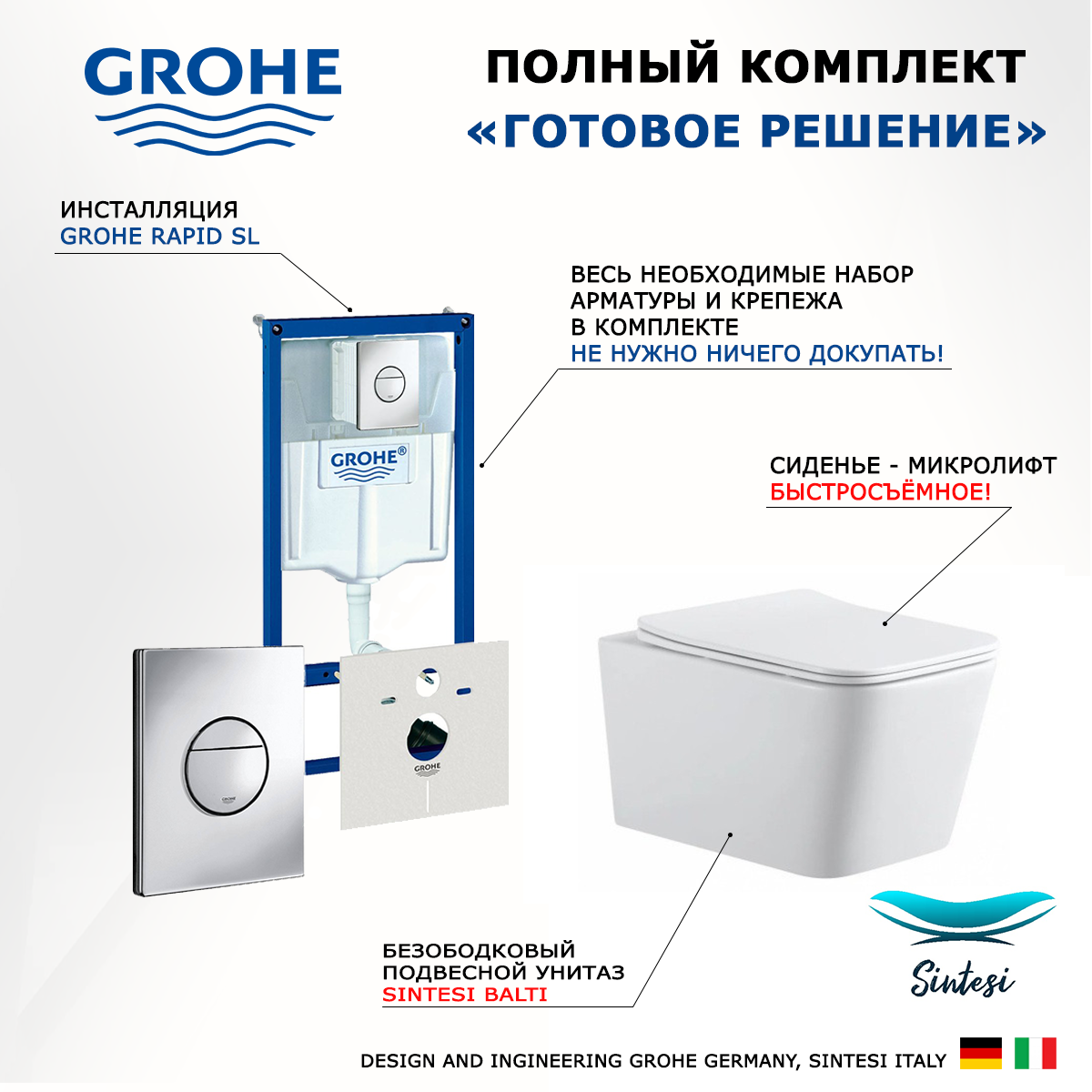 

Комплект инсталляция Grohe Rapid SL + унитаз SinteSi BALTI + кнопка хром