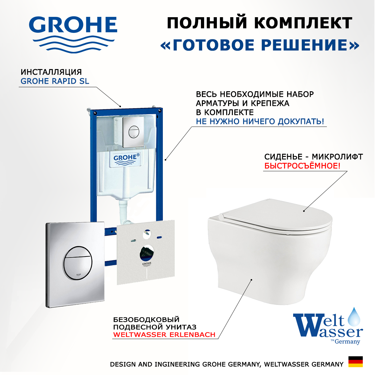 Комплект инсталляция Grohe Rapid SL + унитаз WeltWasser Erlenbach + кнопка хром 600013319159