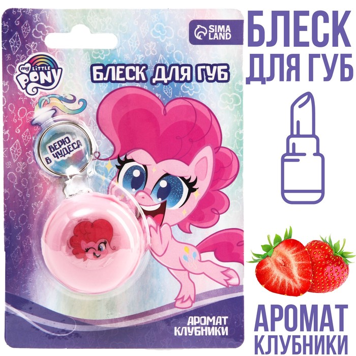 фото Блеск для губ детский в макаруне "пинки пай", с ароматом клубники, my little pony hasbro