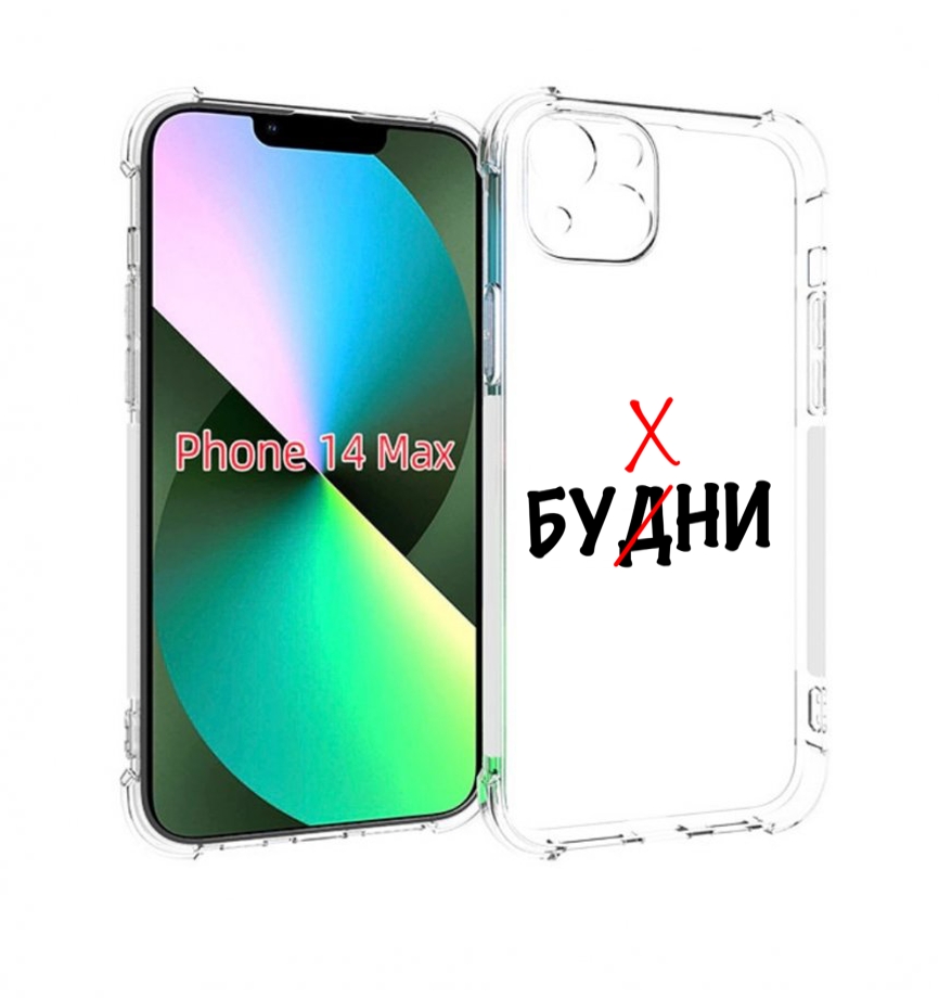 

Чехол MyPads будни мужской для iPhone 14 Plus (6.7), Прозрачный, Tocco