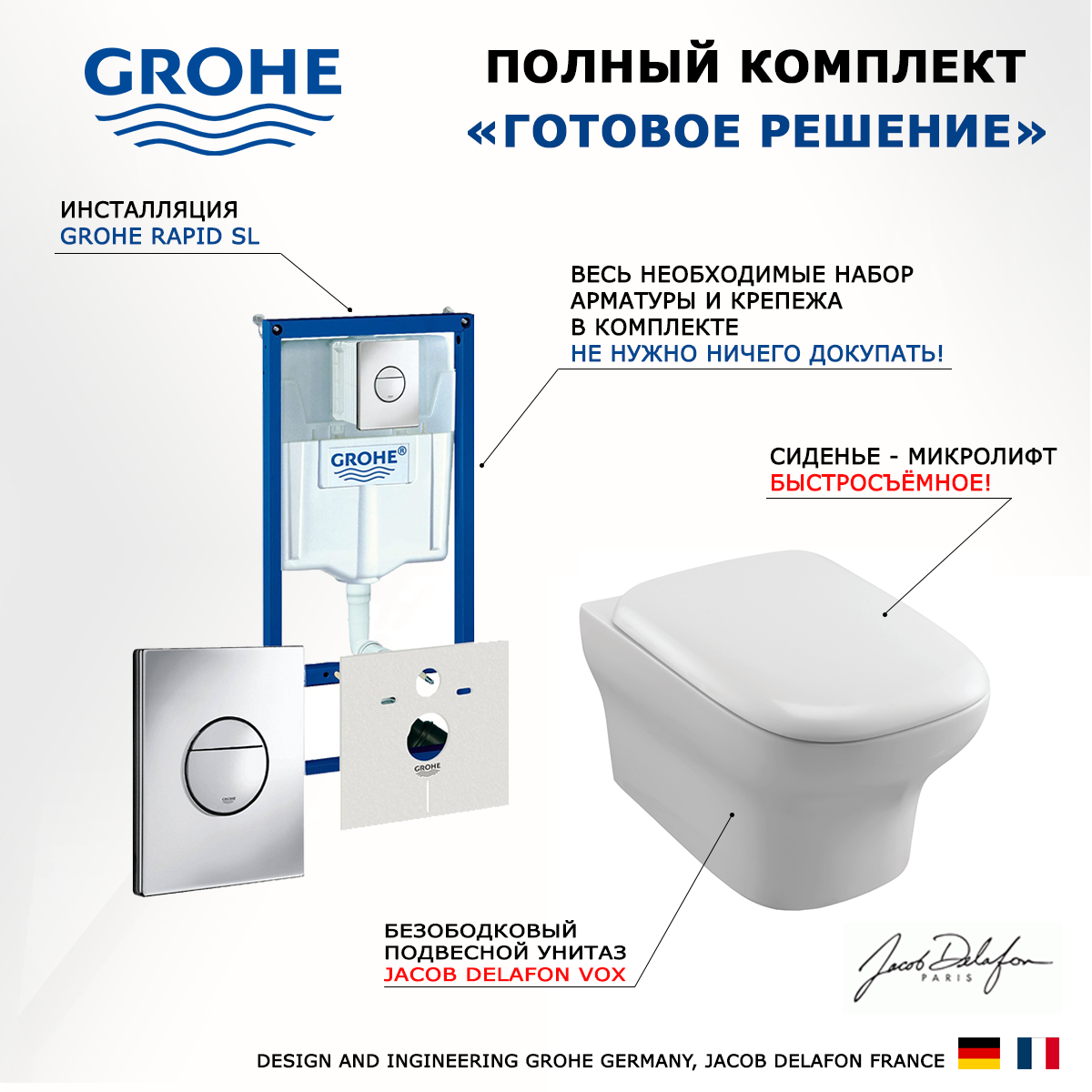 

Комплект инсталляция Grohe Rapid SL + Унитаз Jacob Delafon Vox + кнопка хром