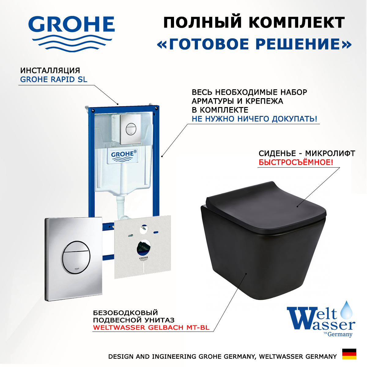 

Комплект инсталляция Grohe Rapid SL + унитаз WeltWasser Gelbach BL + кнопка хром