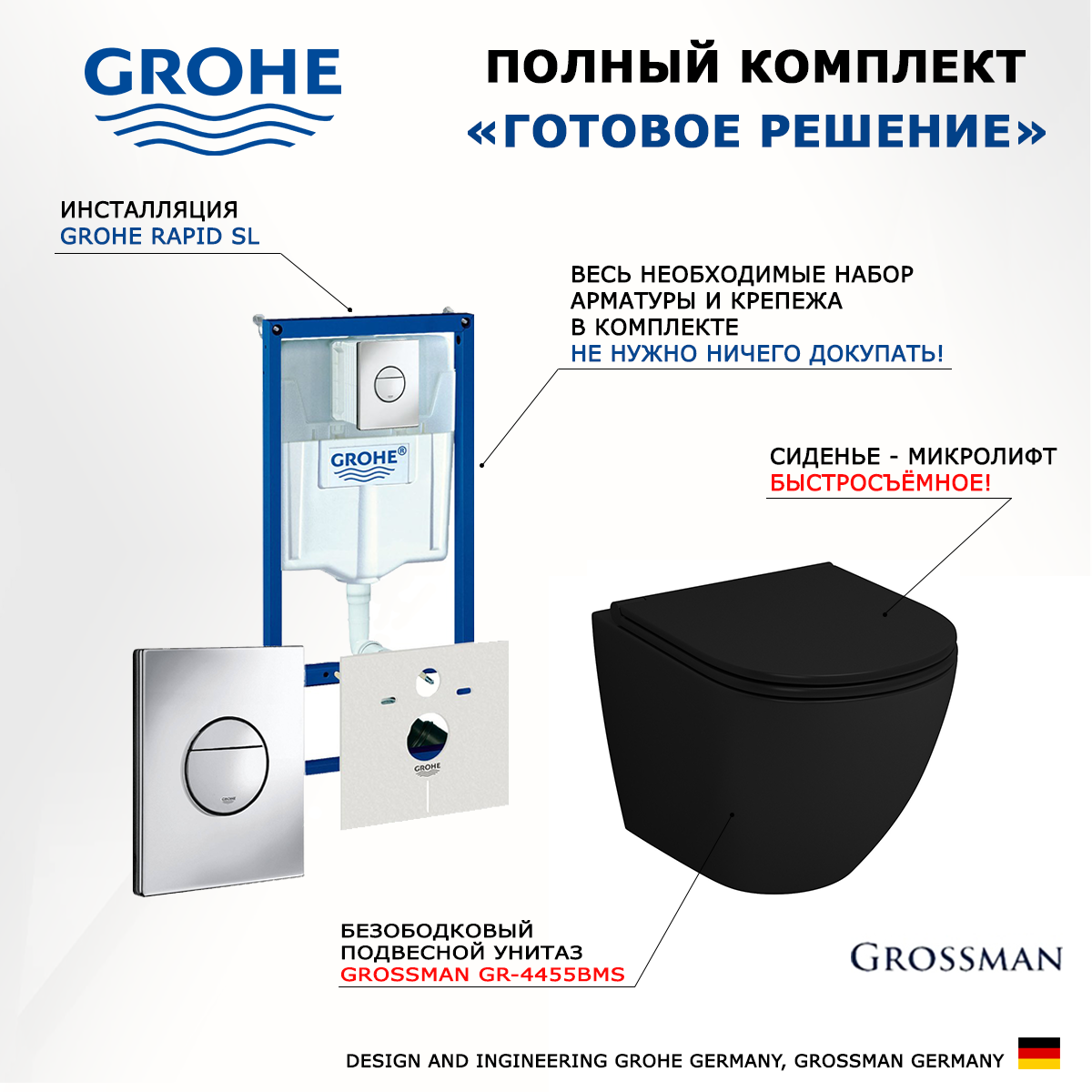 Комплект инсталляция Grohe Rapid SL + Унитаз Grossman GR-4455BMS + кнопка хром