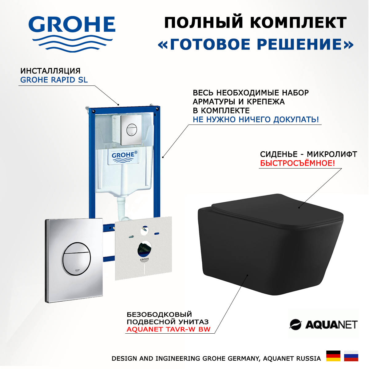 

Комплект инсталляция Grohe Rapid SL + Унитаз Aquanet Tavr-W BW+ кнопка хром