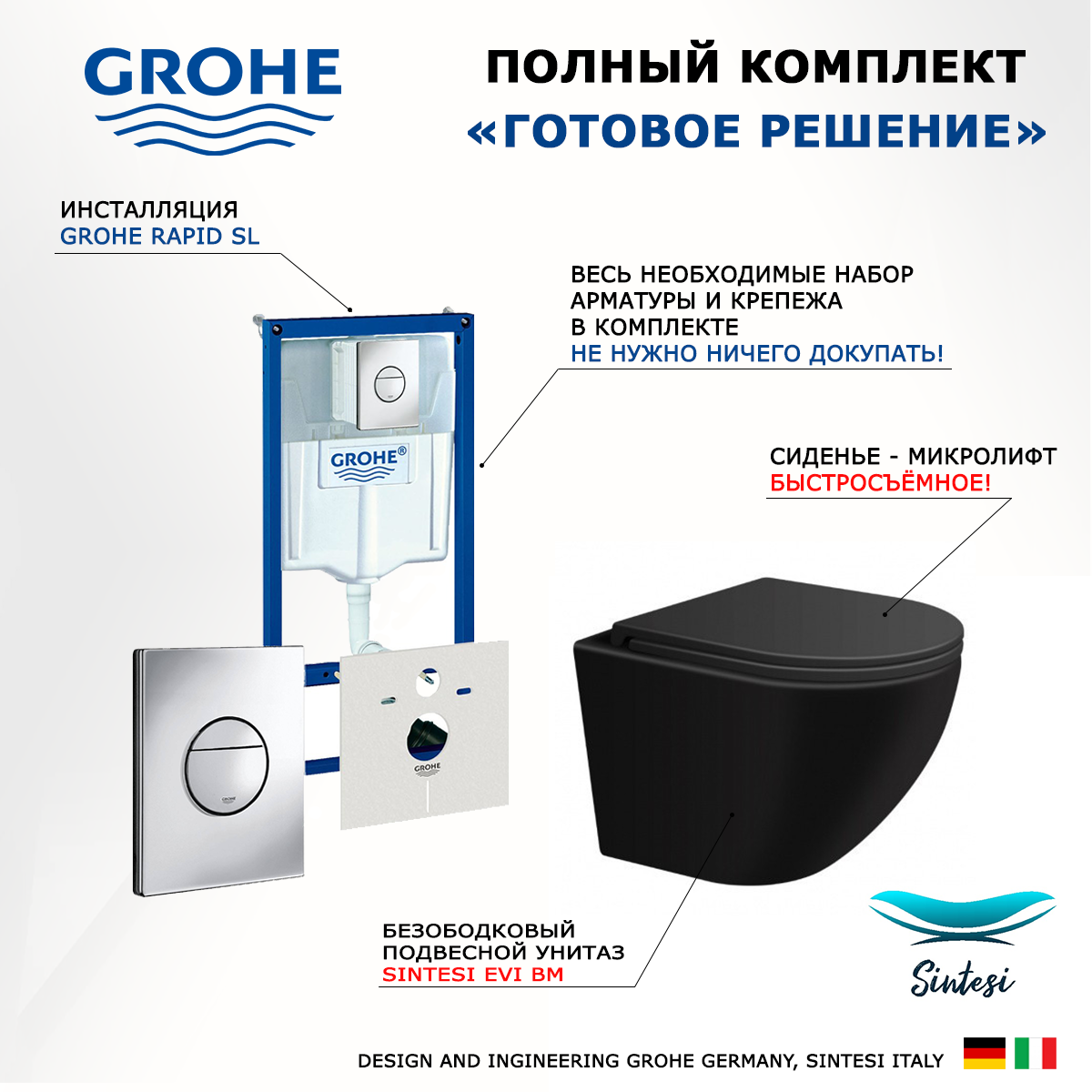 Комплект инсталляция Grohe Rapid SL + унитаз SinteSi EVI + кнопка хром