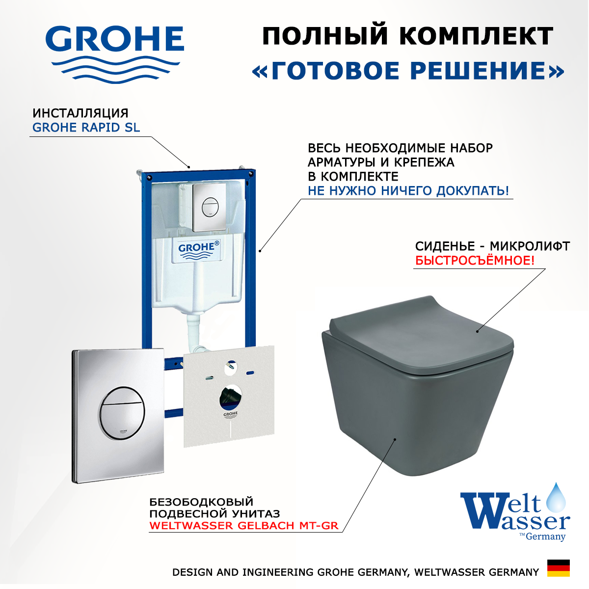 Комплект инсталляция Grohe Rapid SL + Унитаз Weltwasser Gelbach GR + кнопка хром