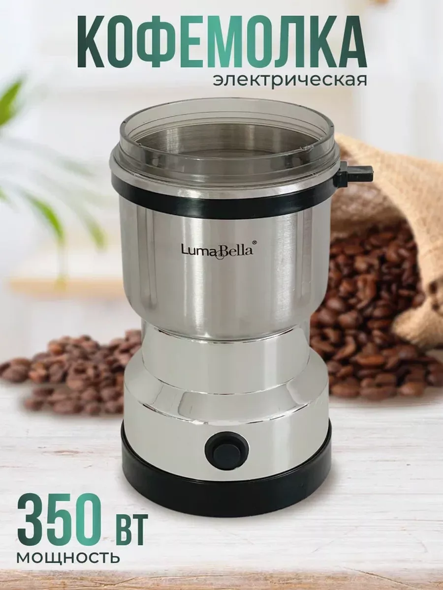 

Кофемолка Luma Bella LB-54010 серебристый, LB-54010