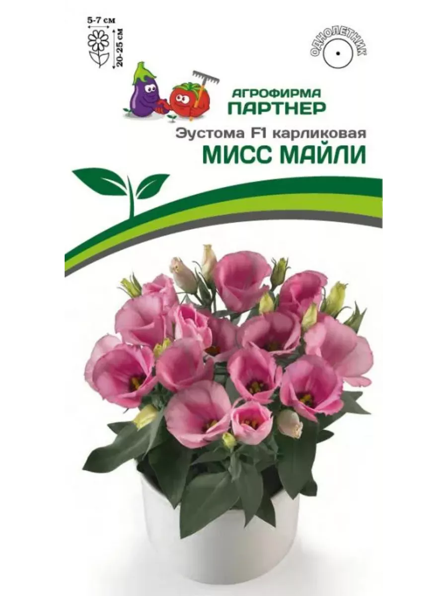 Семена Эустома F1 карликовая Мисс Майли розовая, Агрофирма Партнер, art0009-psams4279, 5шт