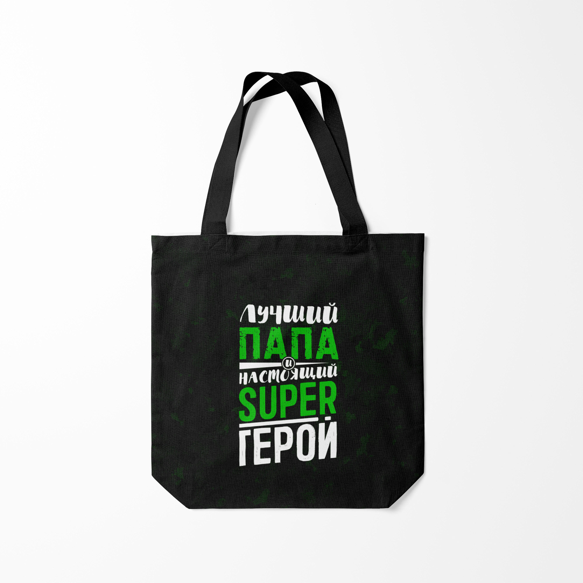 

Сумка шoппер унисекс Burnettie Папа Super Герой, черный, Папа Super Герой