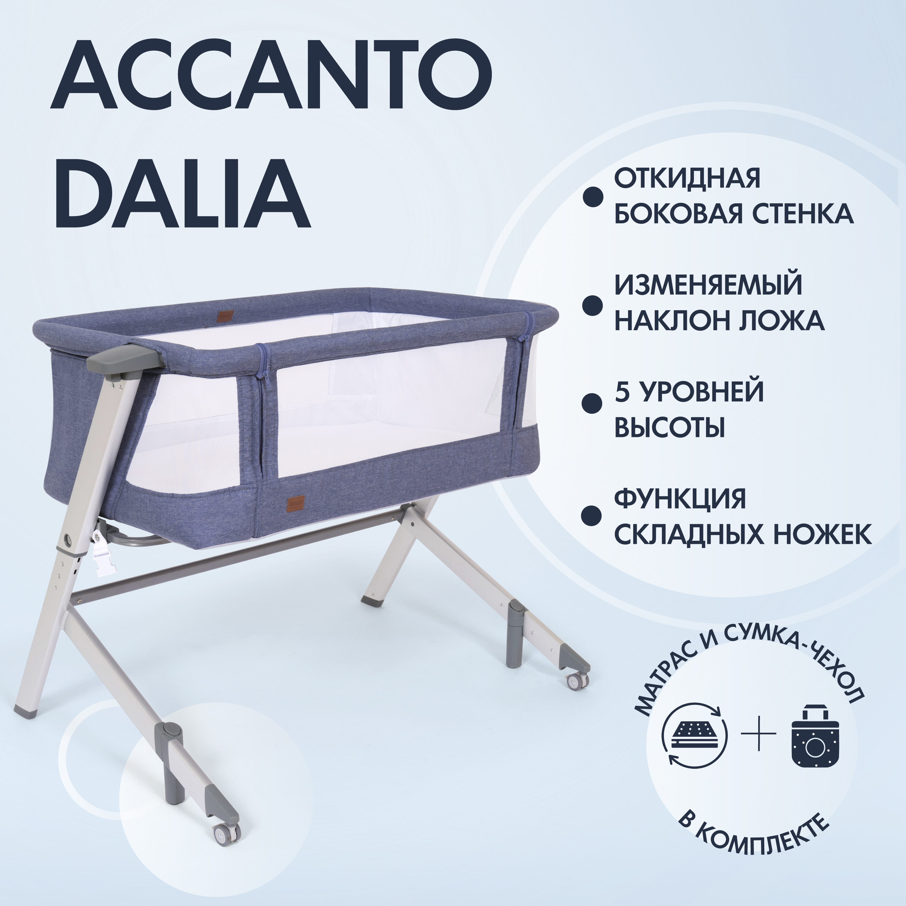 Детская приставная кроватка Nuovita Accanto Dalia Темно-синий серебристый 21229₽