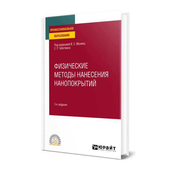 

Физические методы нанесения нанопокрытий