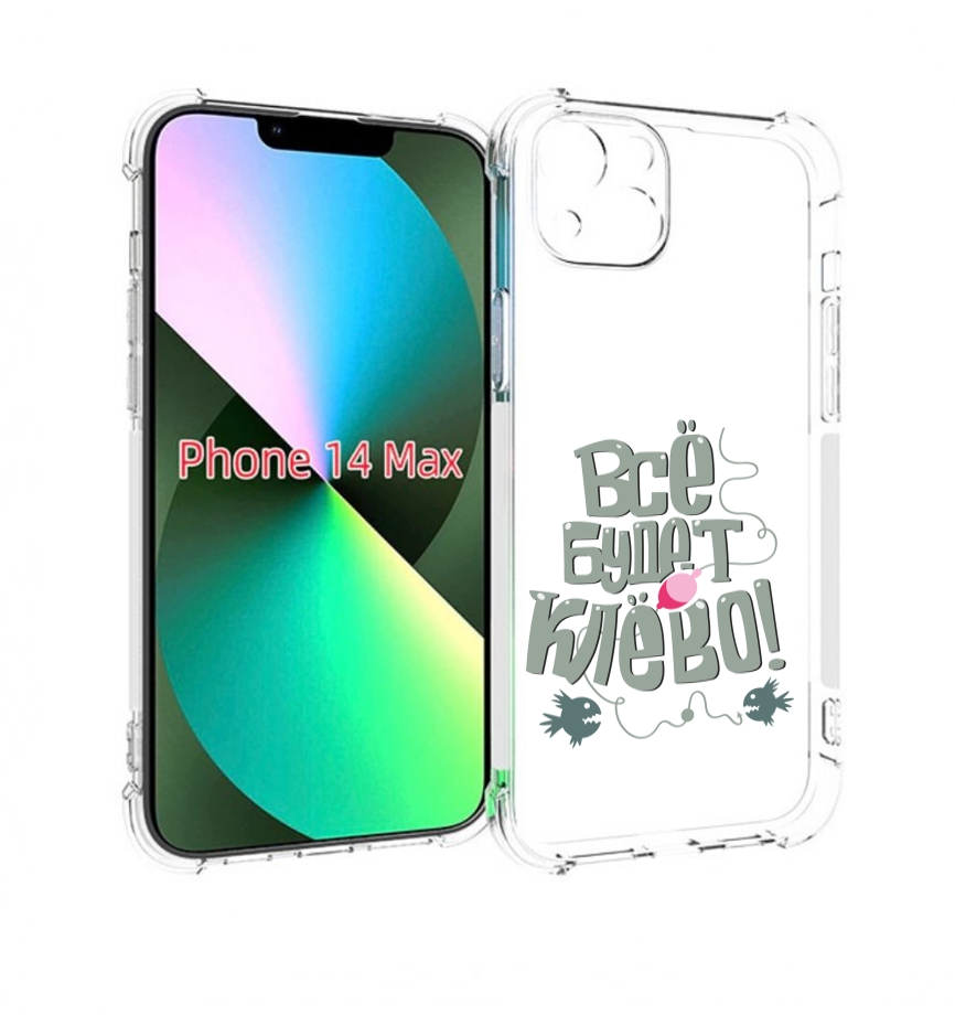 

Чехол MyPads все-будет-клево для iPhone 14 Plus (6.7), Прозрачный, Tocco