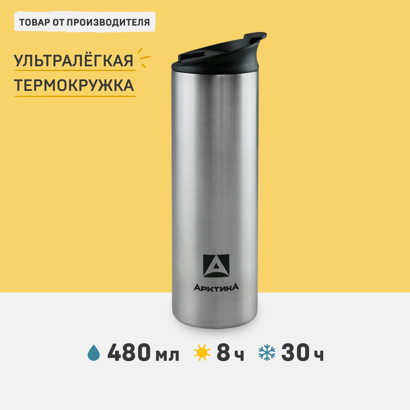 Термокружка Арктика 710-480