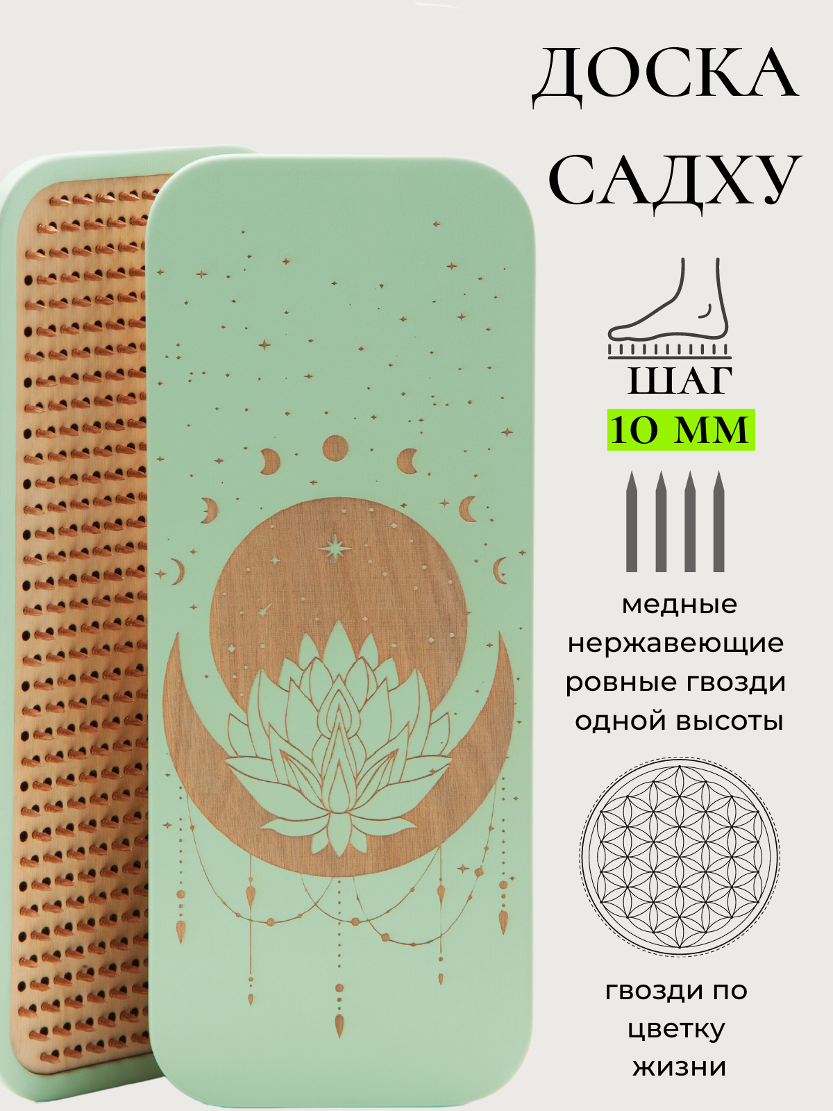 

Доска Садху SADHU OPT гвозди медь шаг 10, Зеленый
