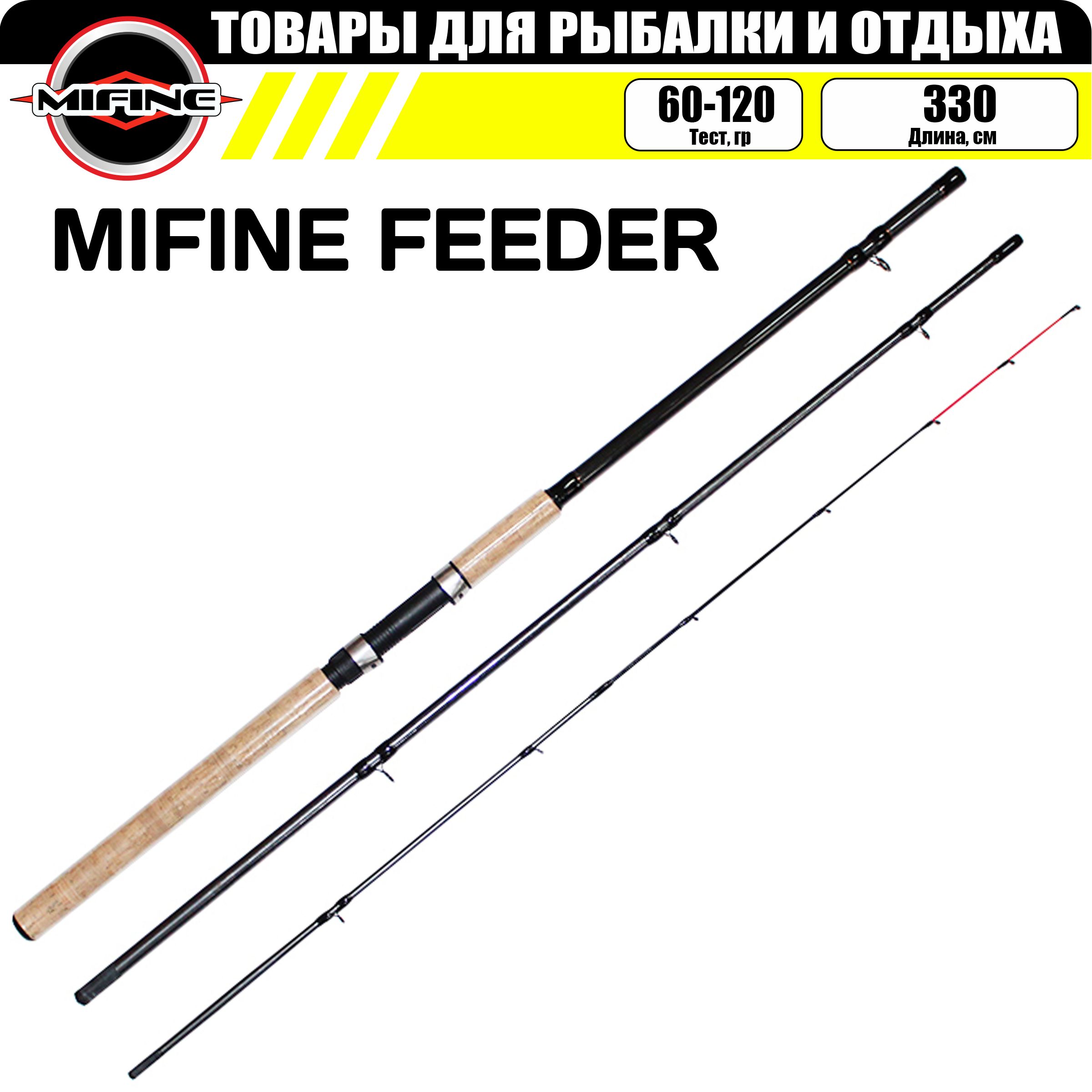 Удилище фидерное MIFINE FEEDER 3,3м (60-120гр), для рыбалки, рыболовное, фидер