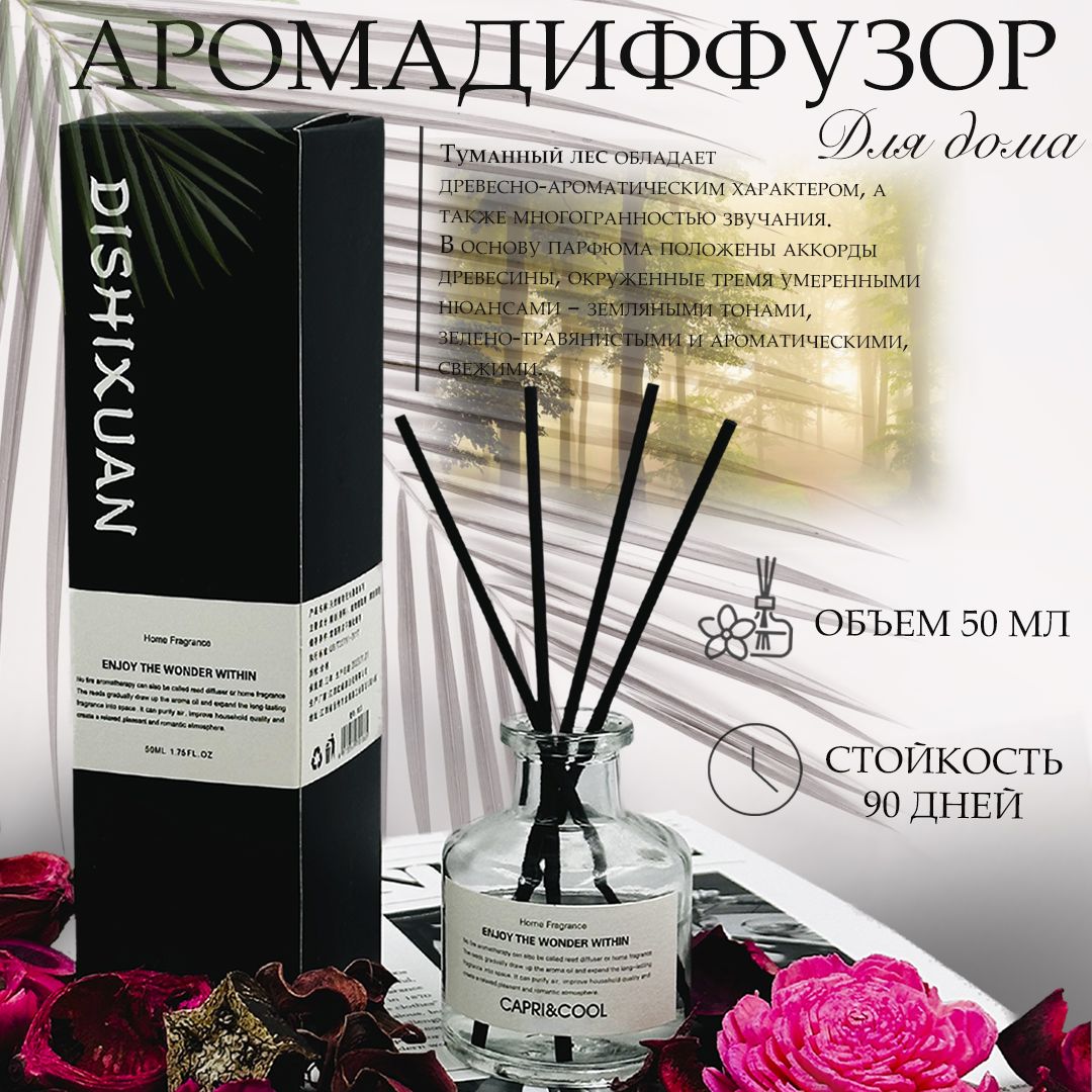 

Ароматический диффузор diffuzor white diffuzor-mistyforest_white, diffuzor white