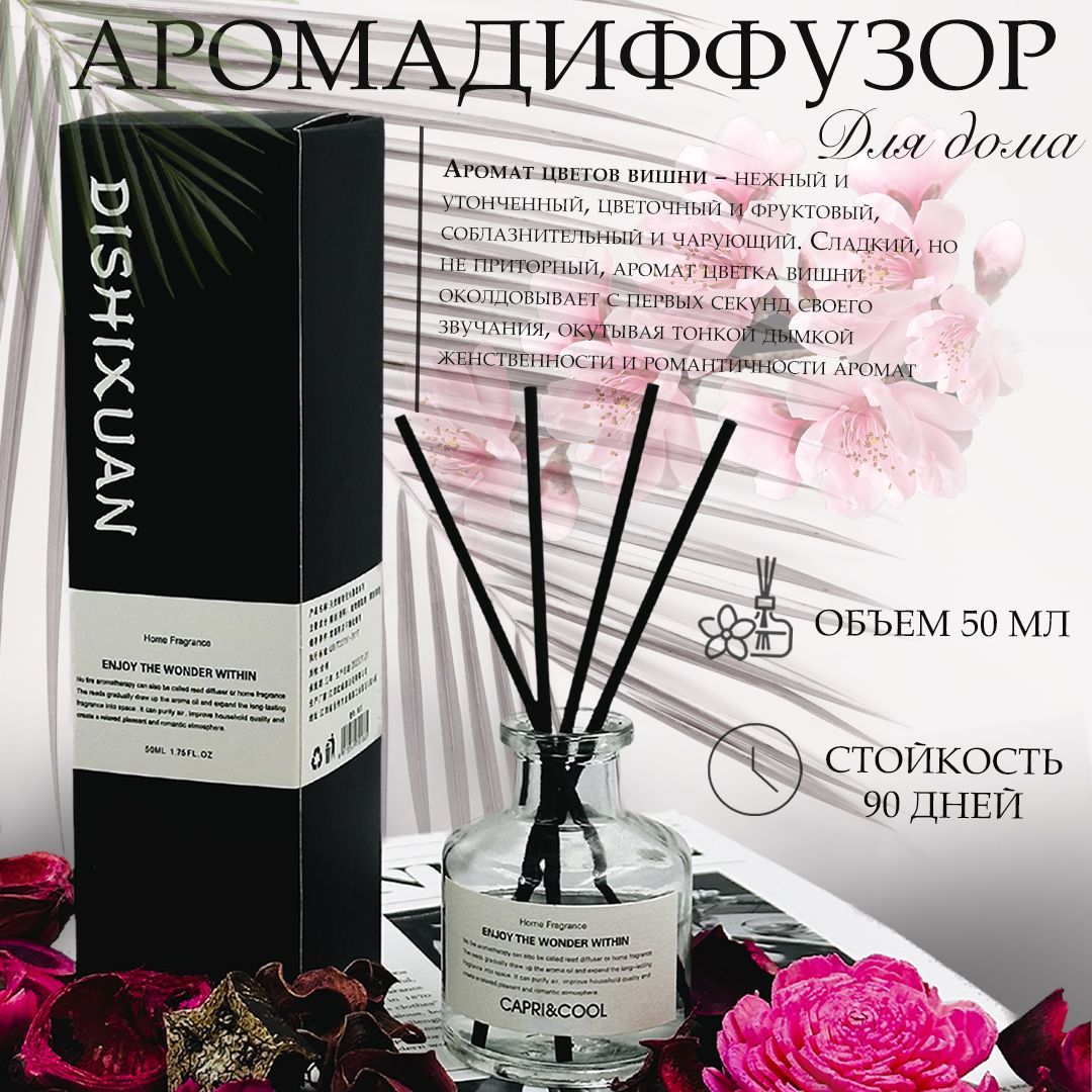 

Ароматический диффузор diffuzor white diffuzor-cherryblossoms_white, diffuzor white