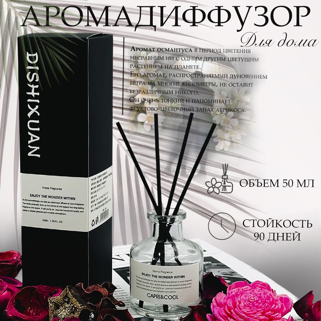 

Ароматический диффузор diffuzor white diffuzor-osmanthusrain_white, diffuzor white