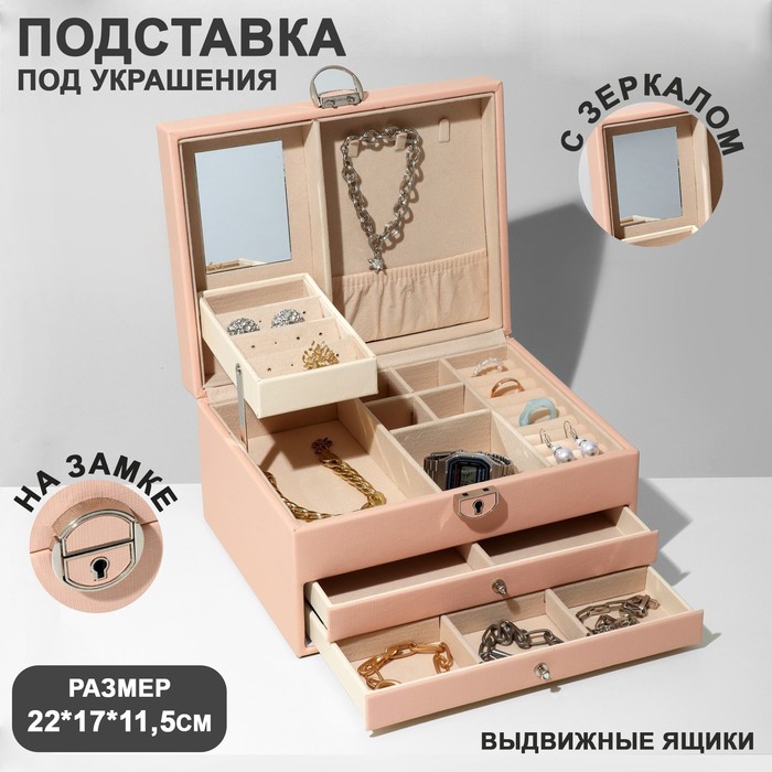 

Подставка для украшений Queen fair Шкатулка раздвижная с зеркалом 22x17x11 5 розовая