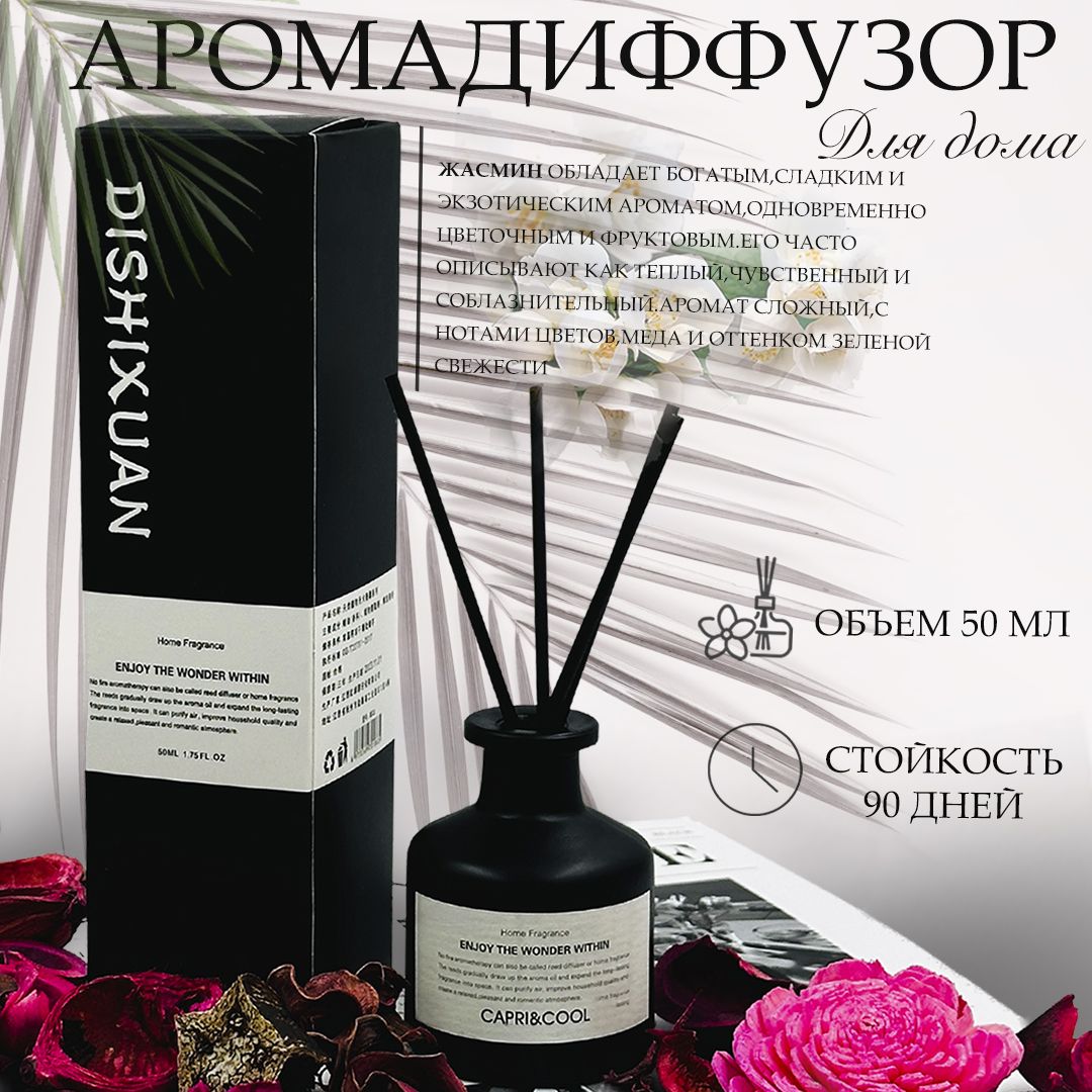 

Ароматический диффузор diffuzor black diffuzor-jasmine_black, diffuzor black