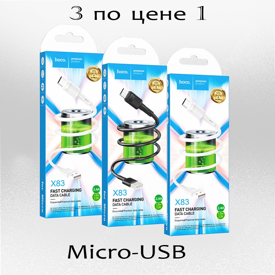 

Кабель Hoco X83 3шт USB to Micro