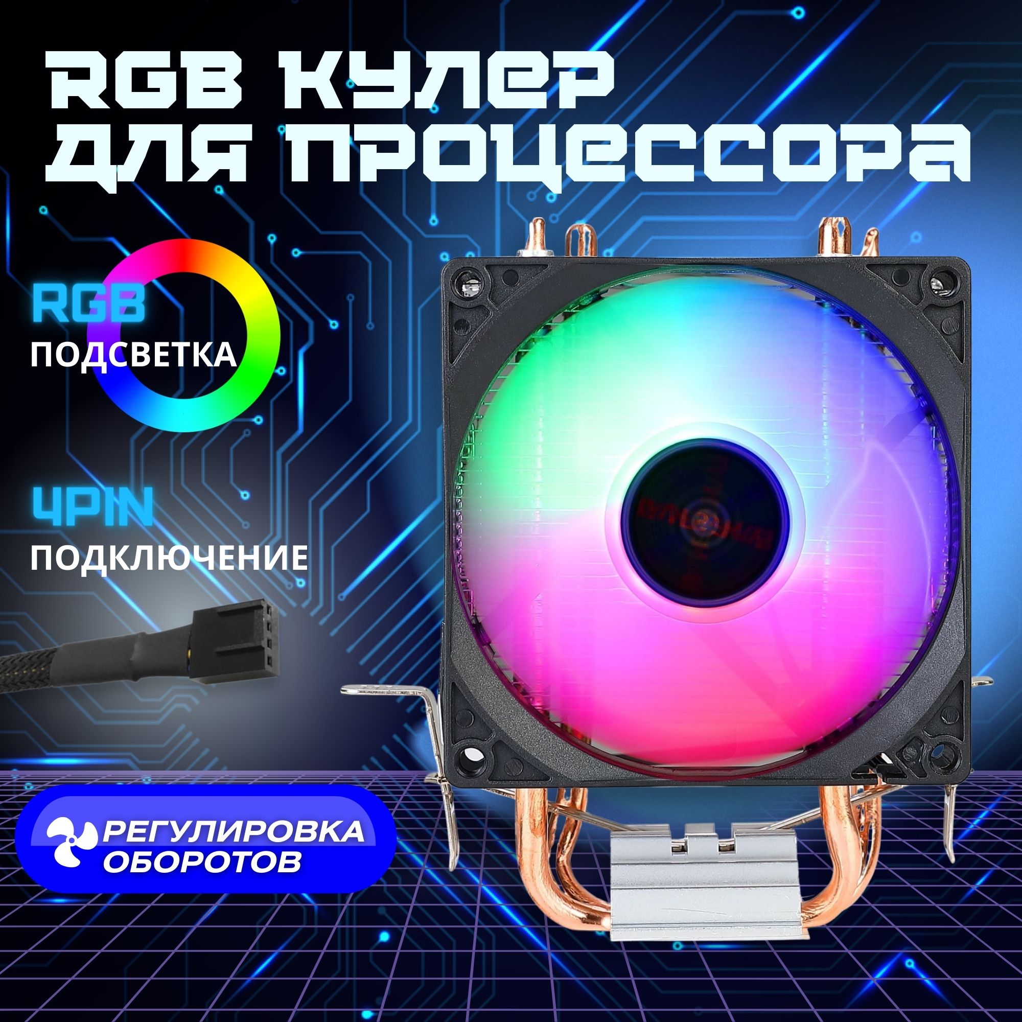 

Кулер для процессора MinerMan Evesky 2.0 RGB, Evesky 2.0