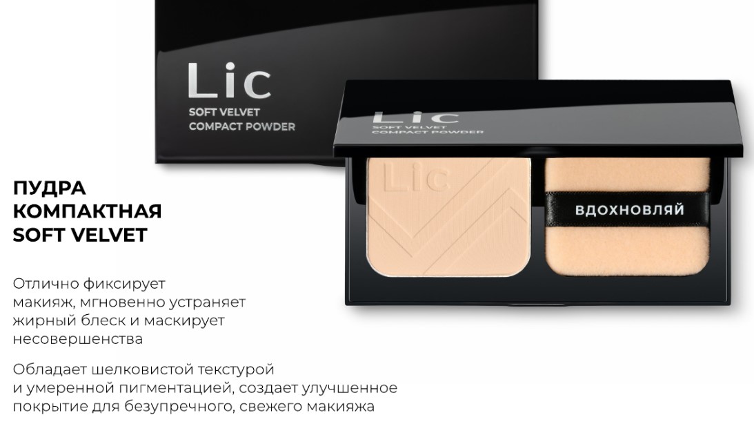 Пудра LIC компактная Soft Velvet Compact Powder тон 01