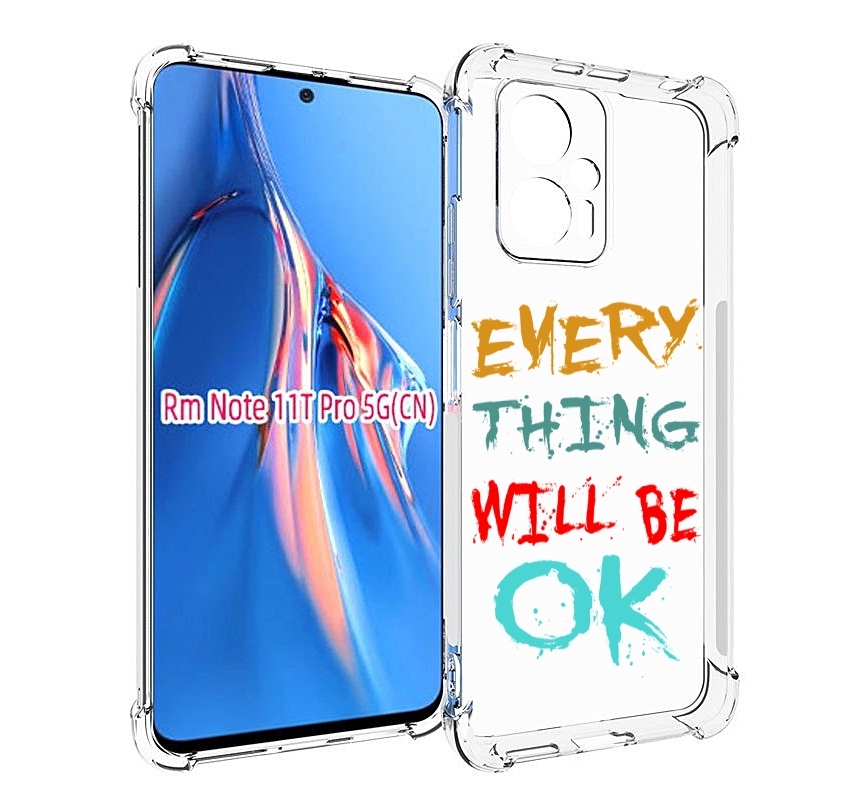 

Чехол MyPads все-будет-хорошо для Xiaomi Redmi Note 11T Pro / 11T Pro Plus / Poco X4 GT..., Прозрачный, Tocco