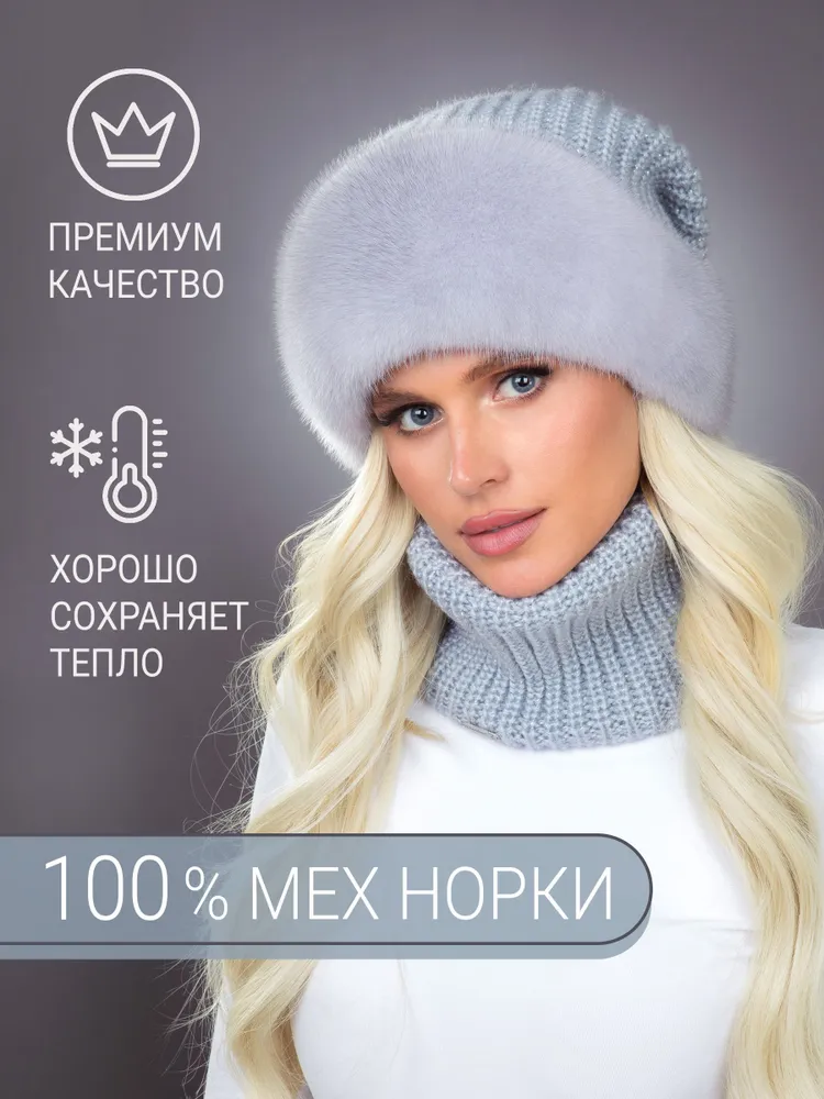 

Шапка женская DavidovFox Ника натурал сапфир, р.57, Голубой, Ника натурал