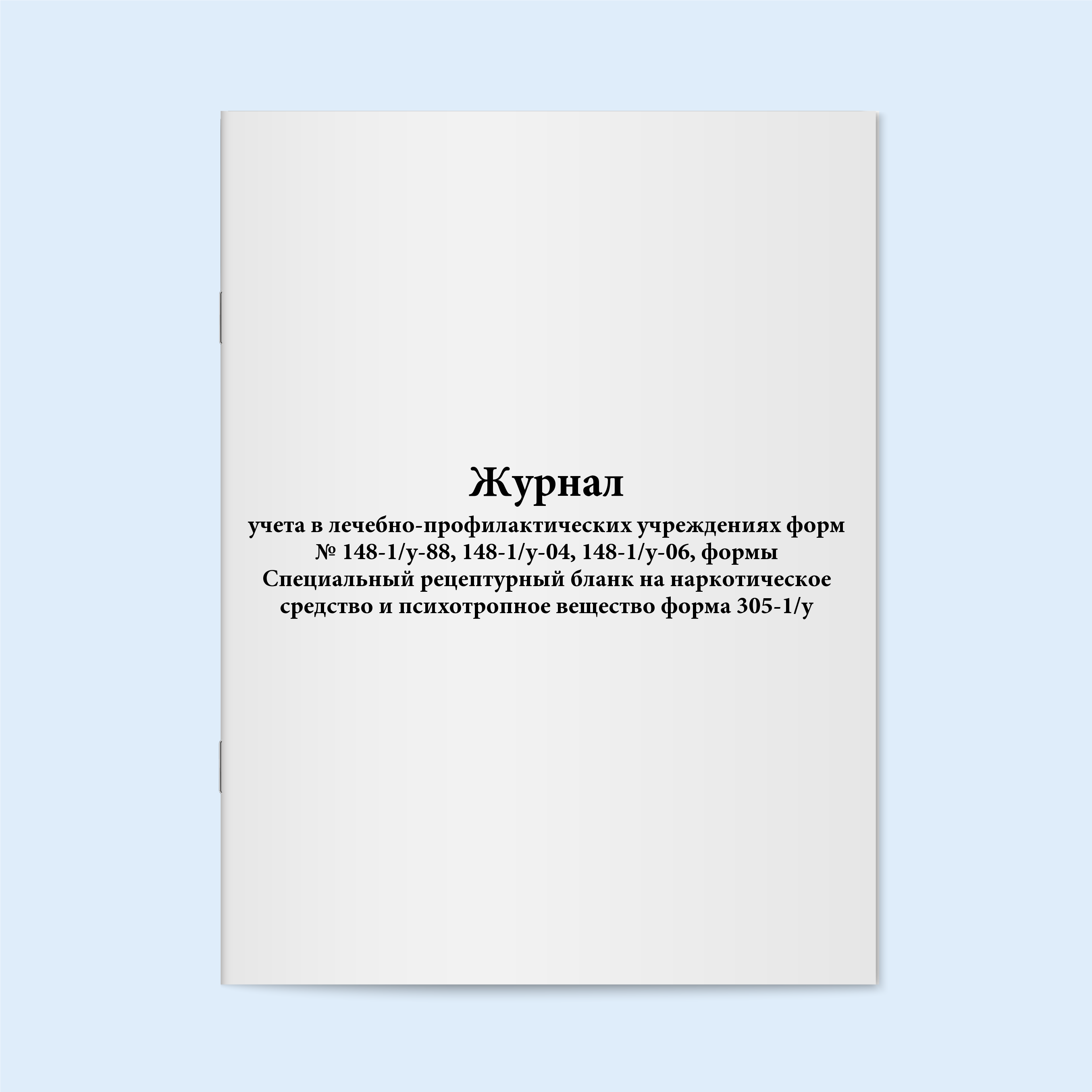 

Журнал учета в лечебно-профилактических Сити Бланк 18939