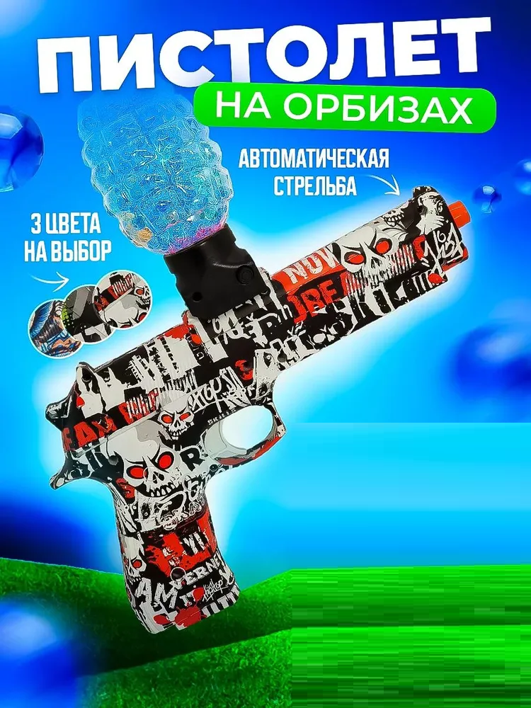 Игрушечный орбизный пистолет HC-TOYS автоматический красный