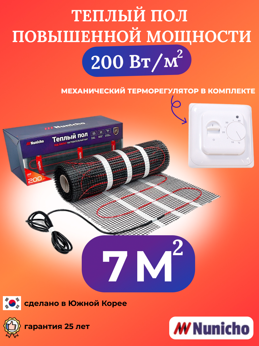 

Теплый пол NUNICHO 7 м2 200 Вт/м2 с механическим белым терморегулятором, NNC20070W