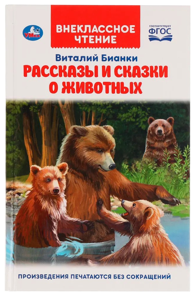 

Рассказы и сказки о животных, 202-824