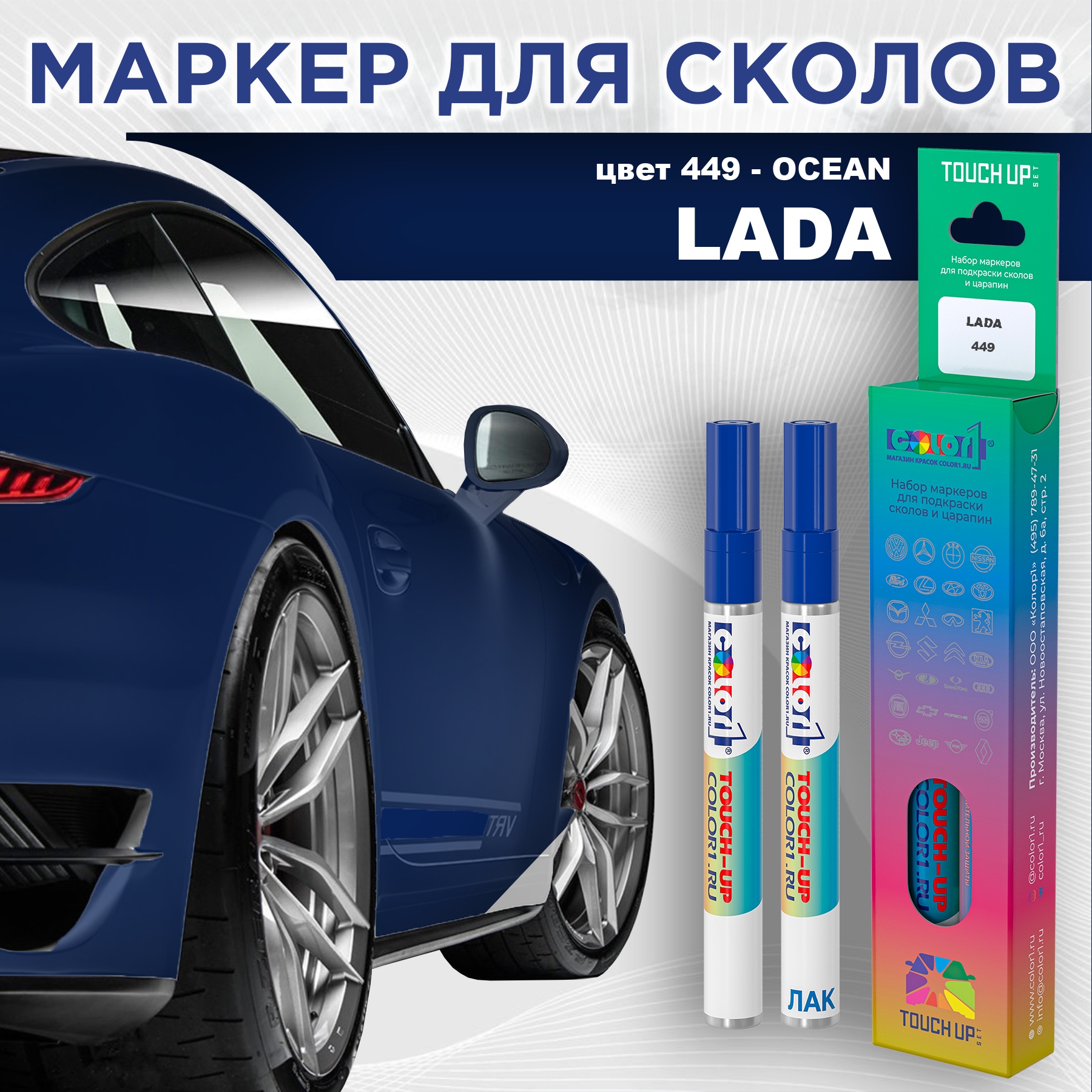 

Маркер с краской COLOR1 для LADA, цвет 449 - OCEAN, Прозрачный, LADA449OCEANMRK-1